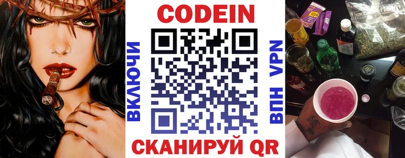 blacksprut рабочий сайт  Опочка  Codein напиток Lean (лин) 